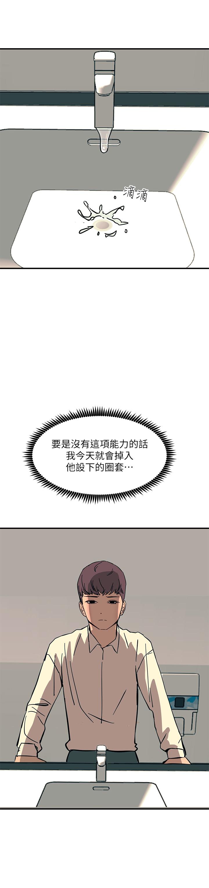 觸電大師 第23話-想要我插就說嘛 第46页