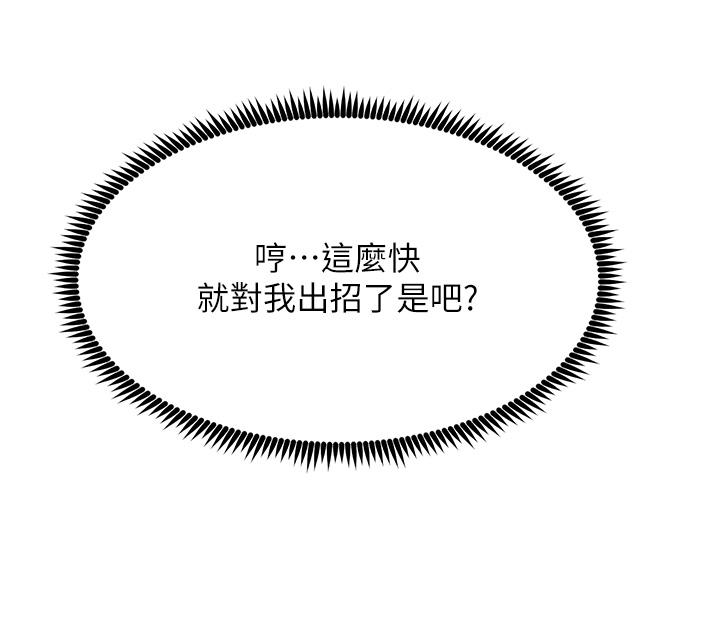觸電大師 第23話-想要我插就說嘛 第47页