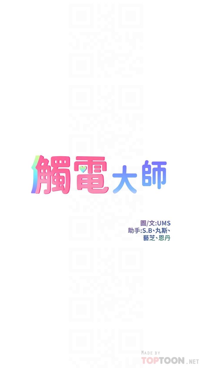 觸電大師 第25話-發現新獵物 第4页