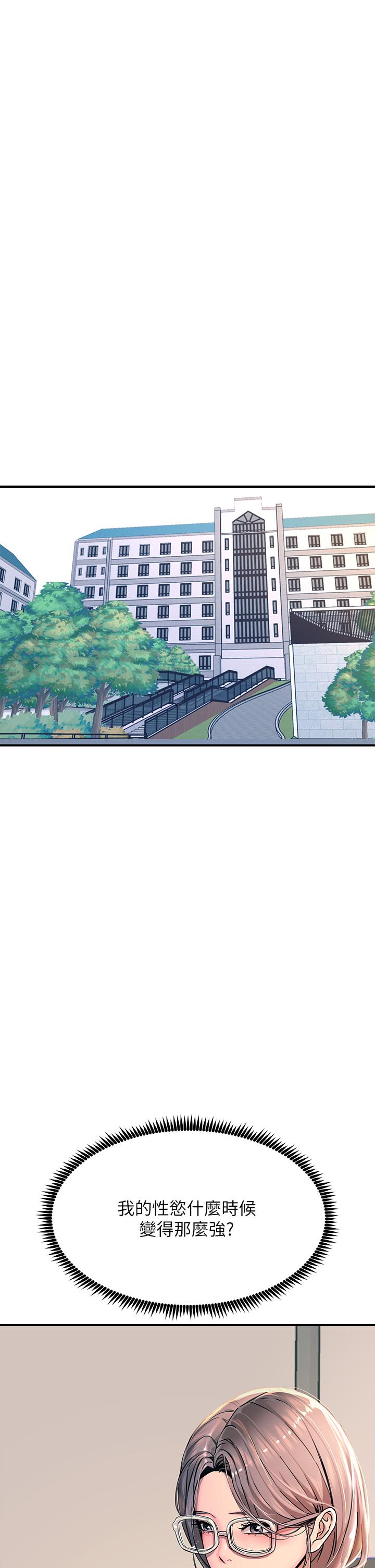 觸電大師 第25話-發現新獵物 第5页