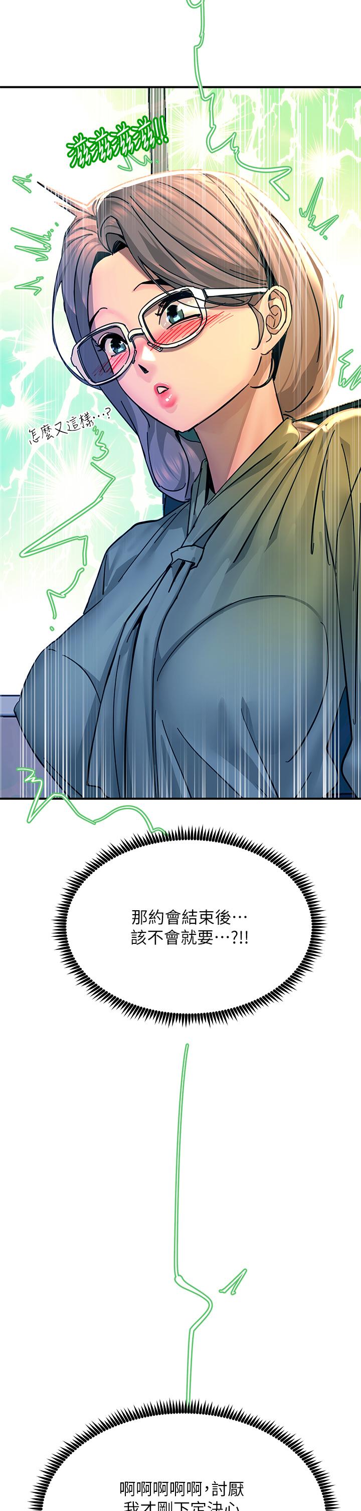 觸電大師 第25話-發現新獵物 第15页
