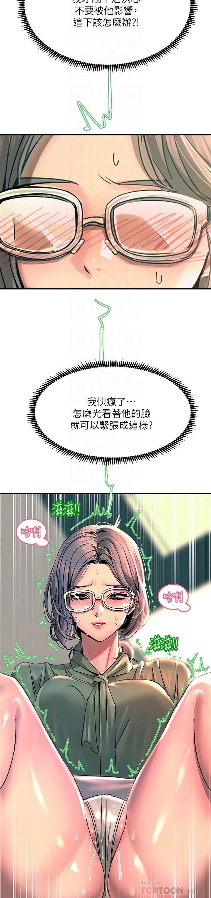 觸電大師 第25話-發現新獵物 第16页