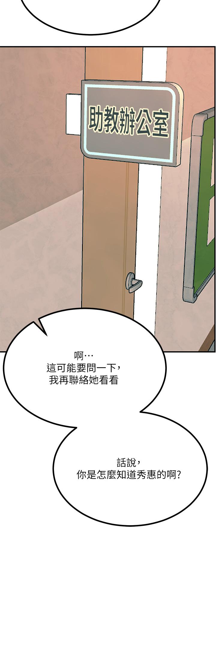 觸電大師 第25話-發現新獵物 第20页