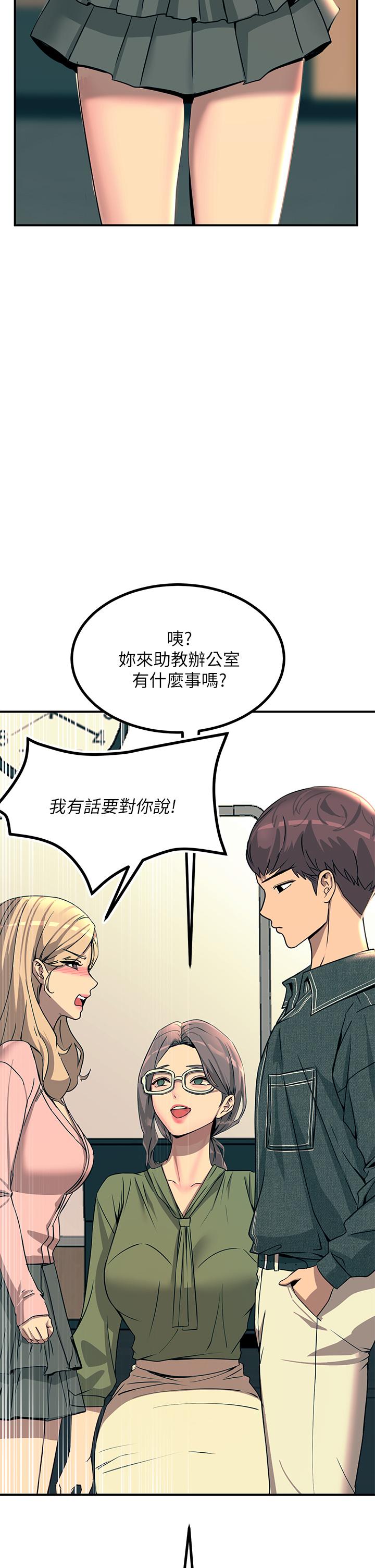 觸電大師 第25話-發現新獵物 第25页