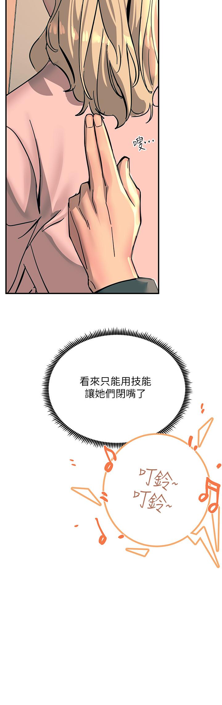 觸電大師 第25話-發現新獵物 第32页
