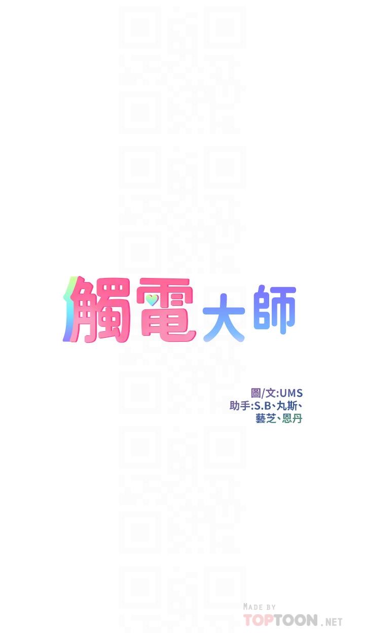 觸電大師 第26話-讓我看看你的能耐 第4页