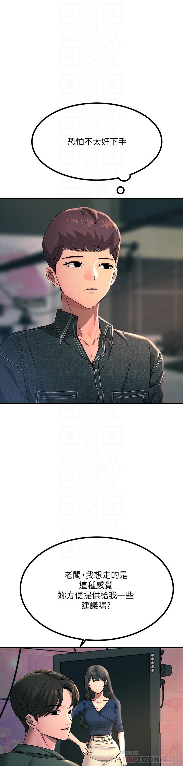 觸電大師 第26話-讓我看看你的能耐 第8页