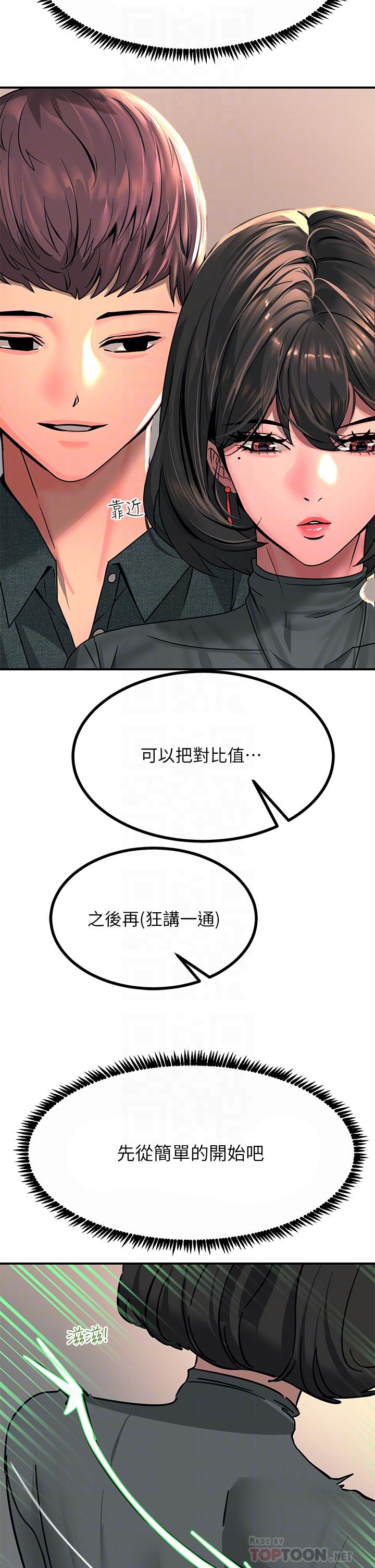 觸電大師 第26話-讓我看看你的能耐 第12页