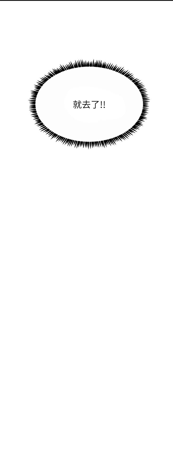 觸電大師 第26話-讓我看看你的能耐 第31页