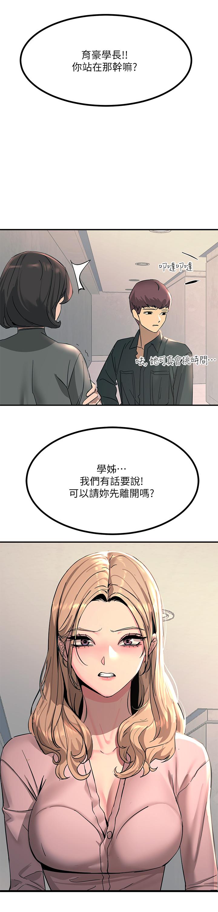 觸電大師 第26話-讓我看看你的能耐 第45页