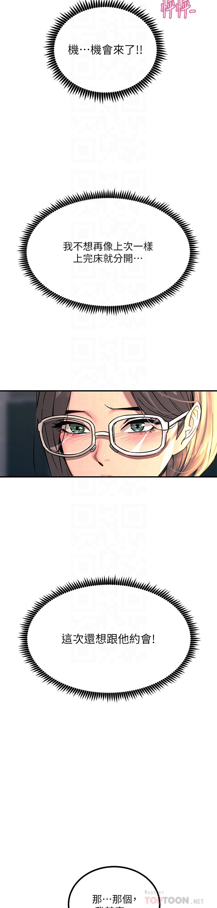 觸電大師 第27話-在公共場合淫水噴發 第10页