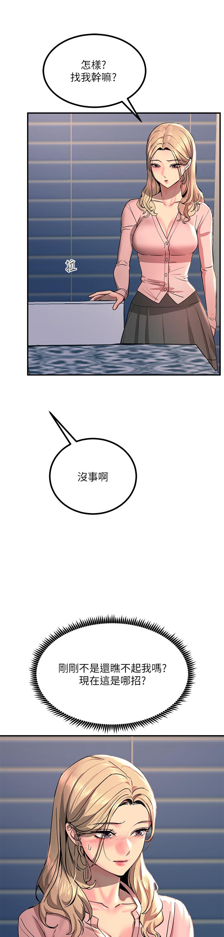 觸電大師 第27話-在公共場合淫水噴發 第31页
