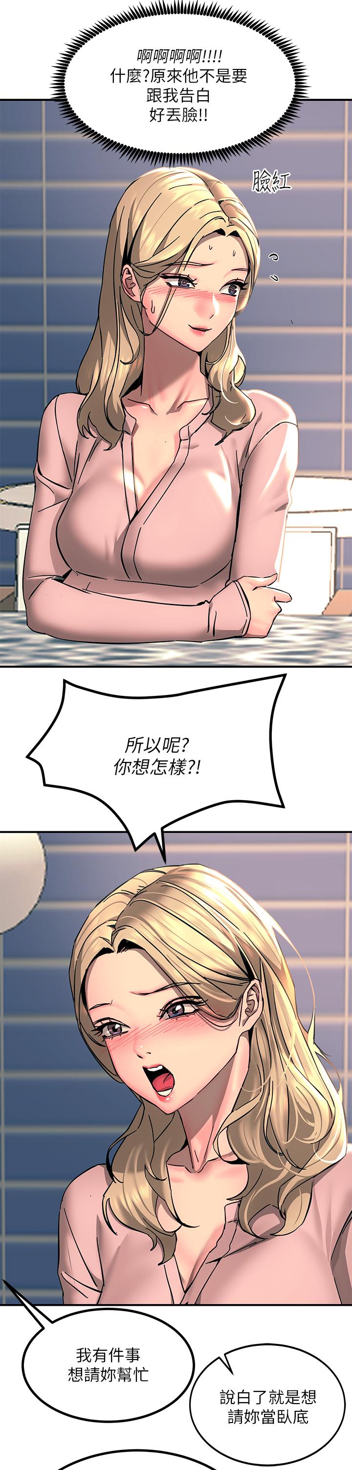 觸電大師 第27話-在公共場合淫水噴發 第37页