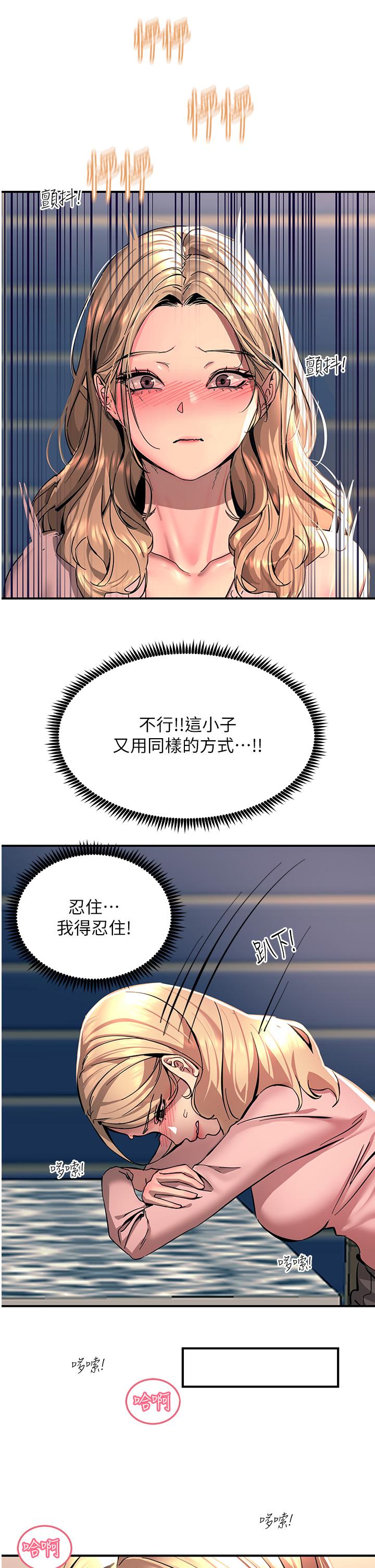 觸電大師 第27話-在公共場合淫水噴發 第40页