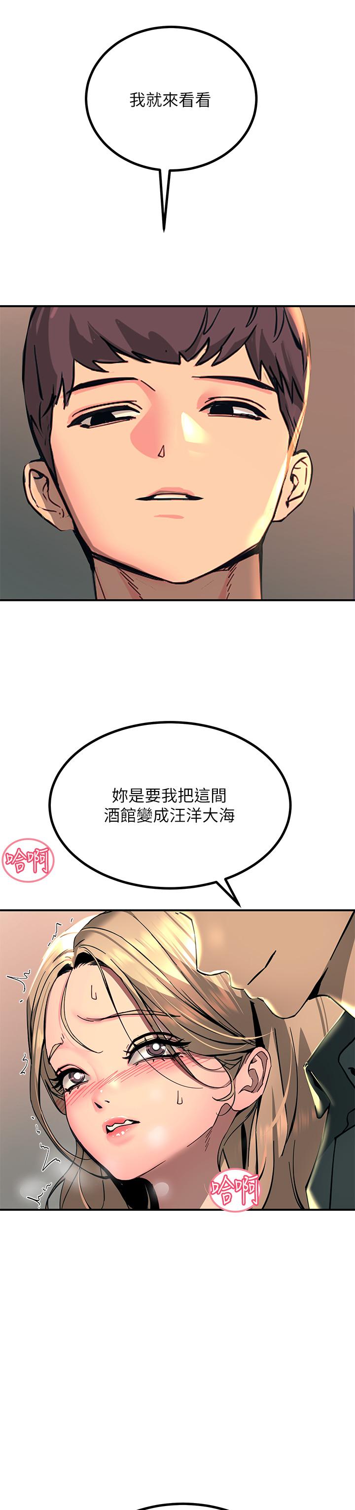 觸電大師 第28話-口是心非的詩芸 第3页