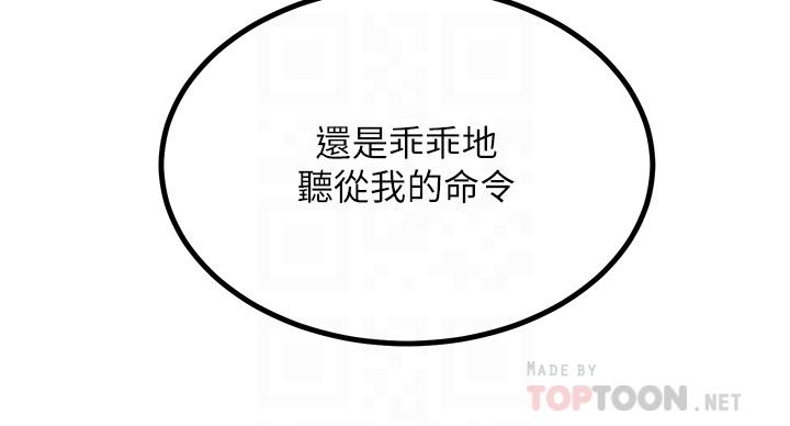 觸電大師 第28話-口是心非的詩芸 第4页