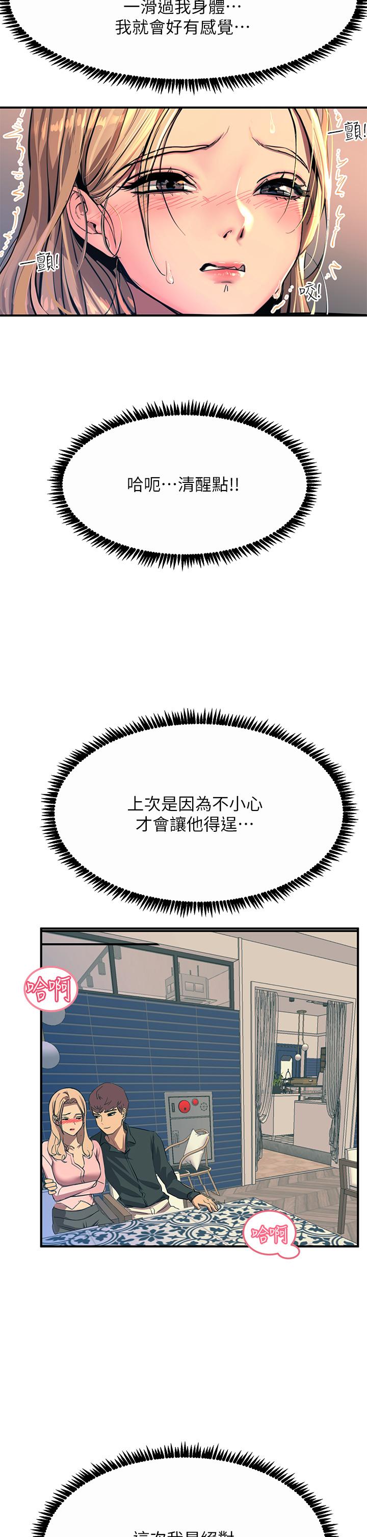 觸電大師 第28話-口是心非的詩芸 第7页