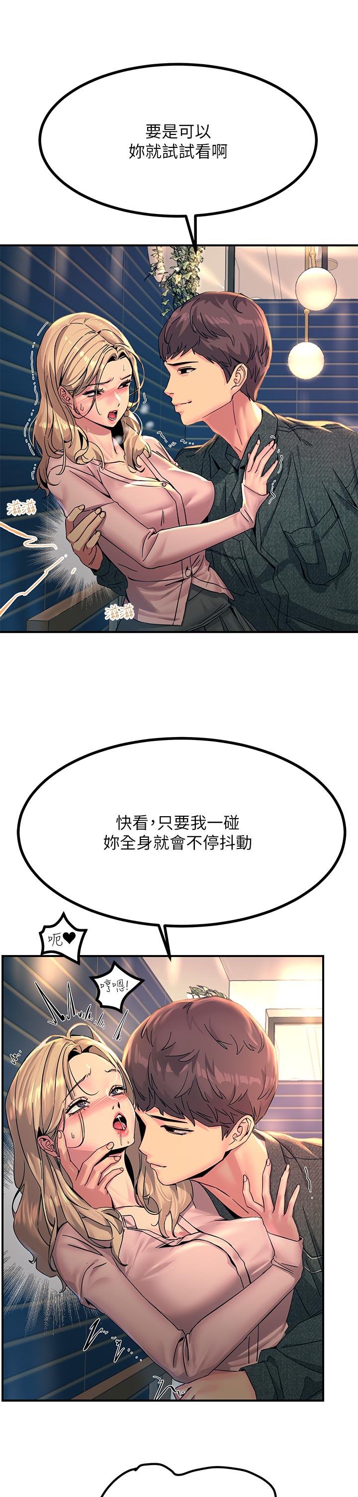 觸電大師 第28話-口是心非的詩芸 第9页