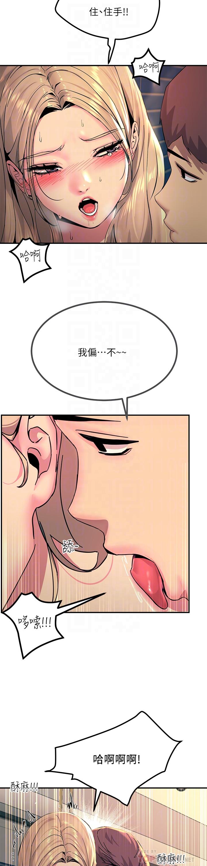 觸電大師 第28話-口是心非的詩芸 第10页