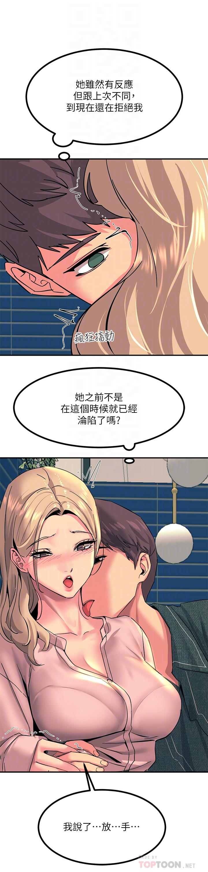 觸電大師 第28話-口是心非的詩芸 第12页