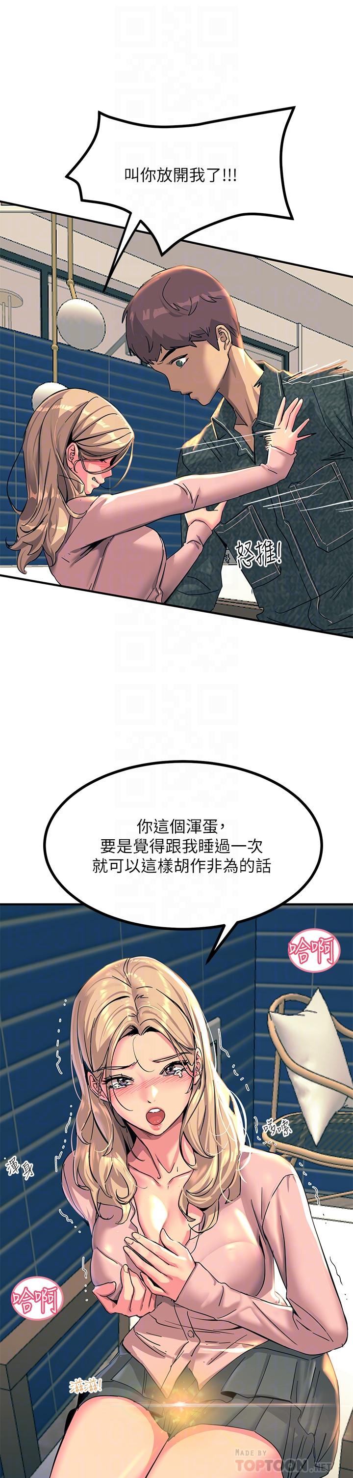 觸電大師 第28話-口是心非的詩芸 第16页