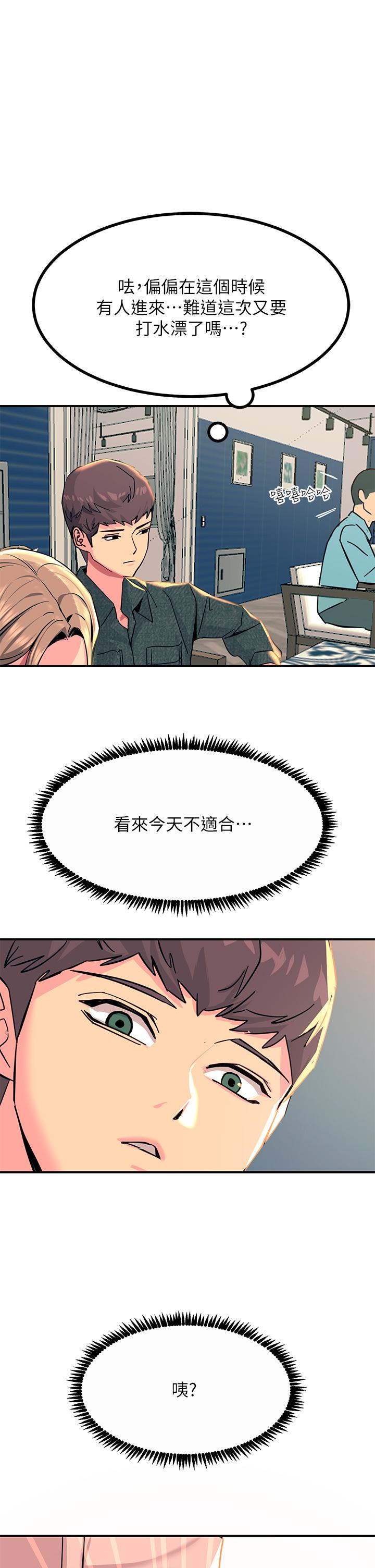 觸電大師 第28話-口是心非的詩芸 第21页