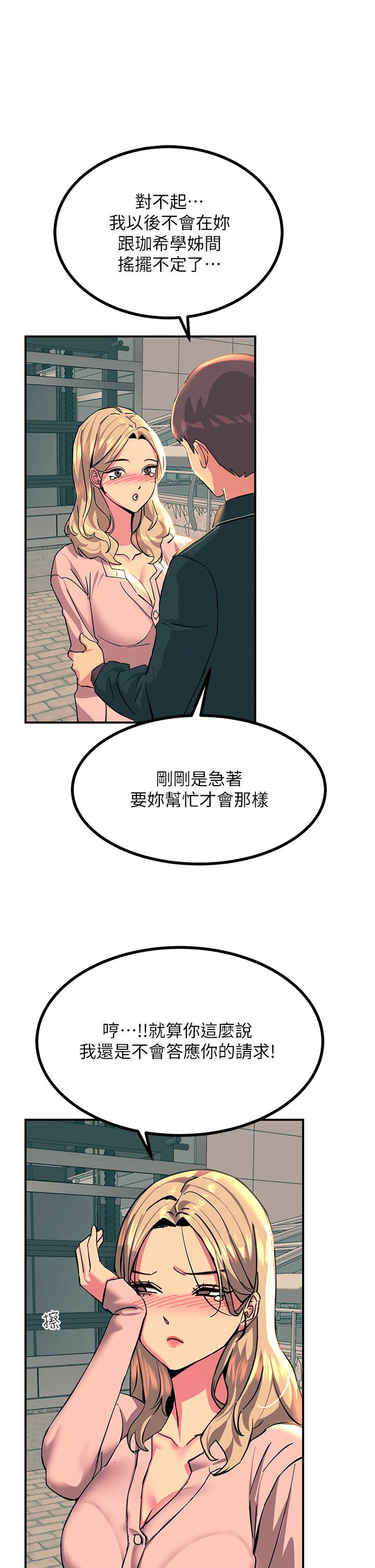 觸電大師 第28話-口是心非的詩芸 第39页