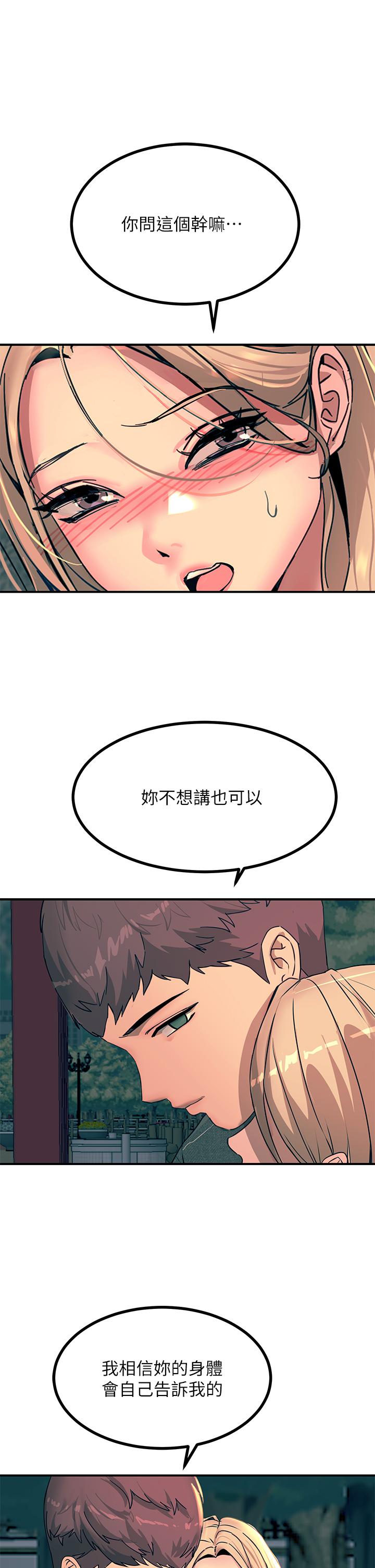 觸電大師 第29話-在珈希面前上演活春宮 第12页