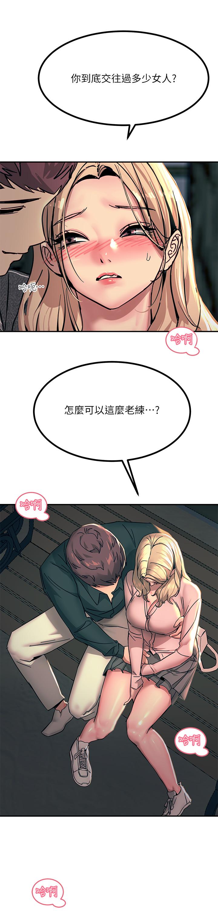 觸電大師 第29話-在珈希面前上演活春宮 第15页