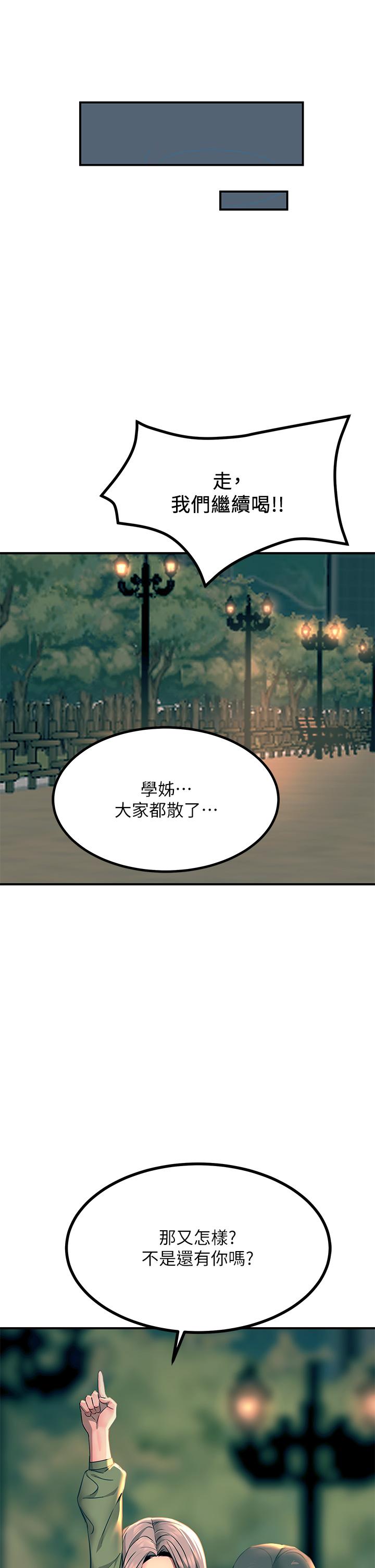 觸電大師 第29話-在珈希面前上演活春宮 第23页