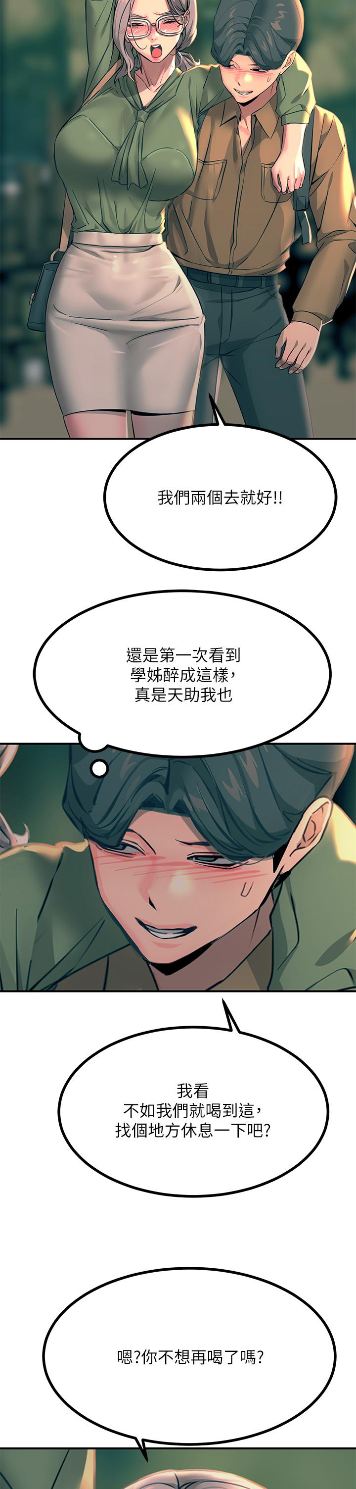 觸電大師 第29話-在珈希面前上演活春宮 第24页
