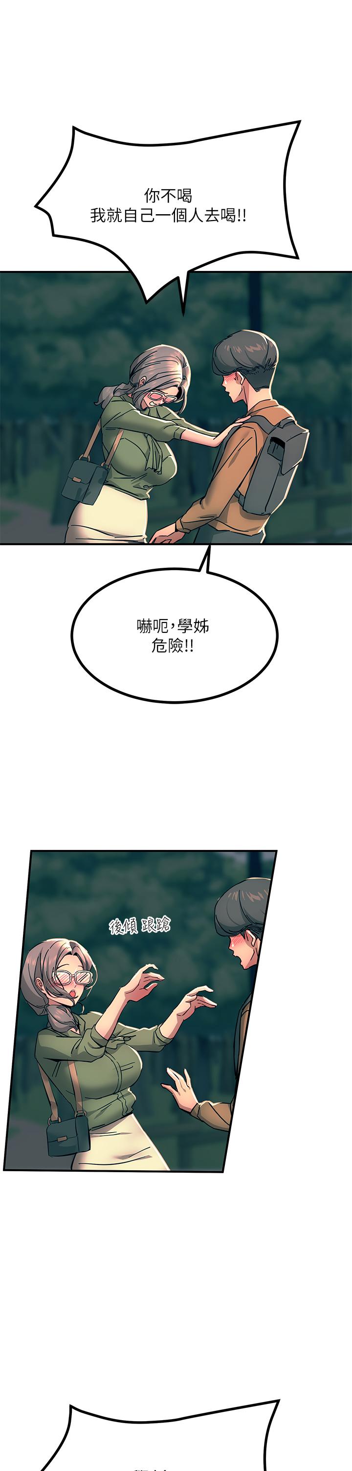 觸電大師 第29話-在珈希面前上演活春宮 第26页