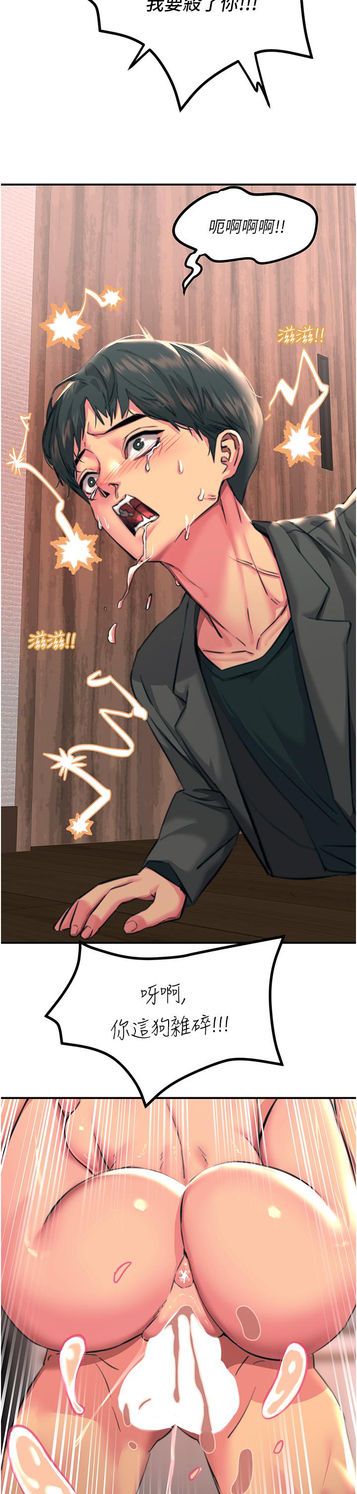 觸電大師 第39話-心凌按捺不住的陰氣 第2页