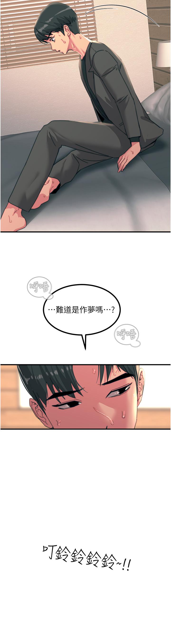 觸電大師 第39話-心凌按捺不住的陰氣 第12页