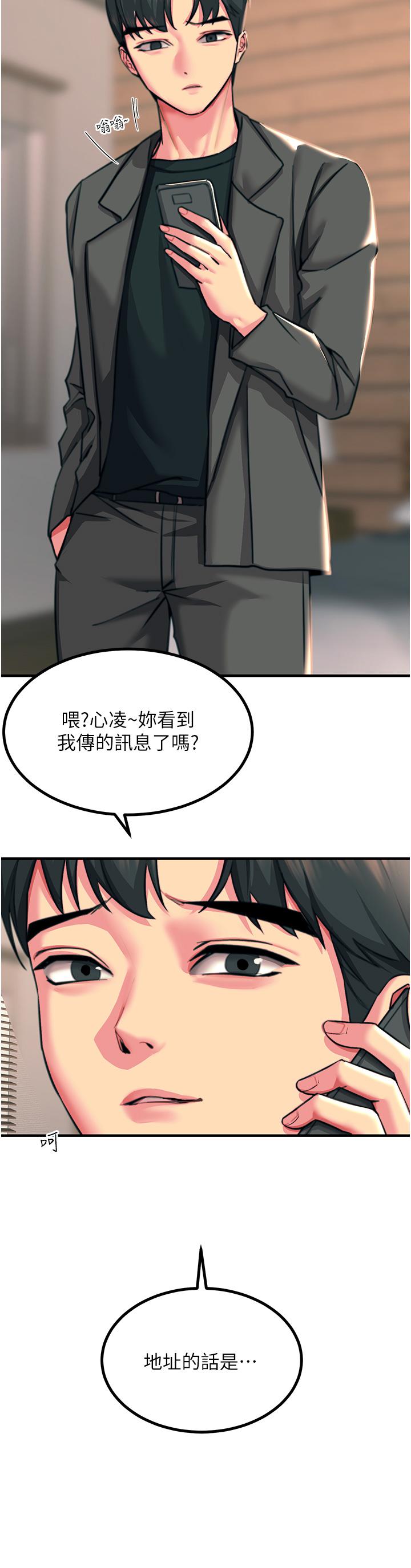 觸電大師 第39話-心凌按捺不住的陰氣 第15页