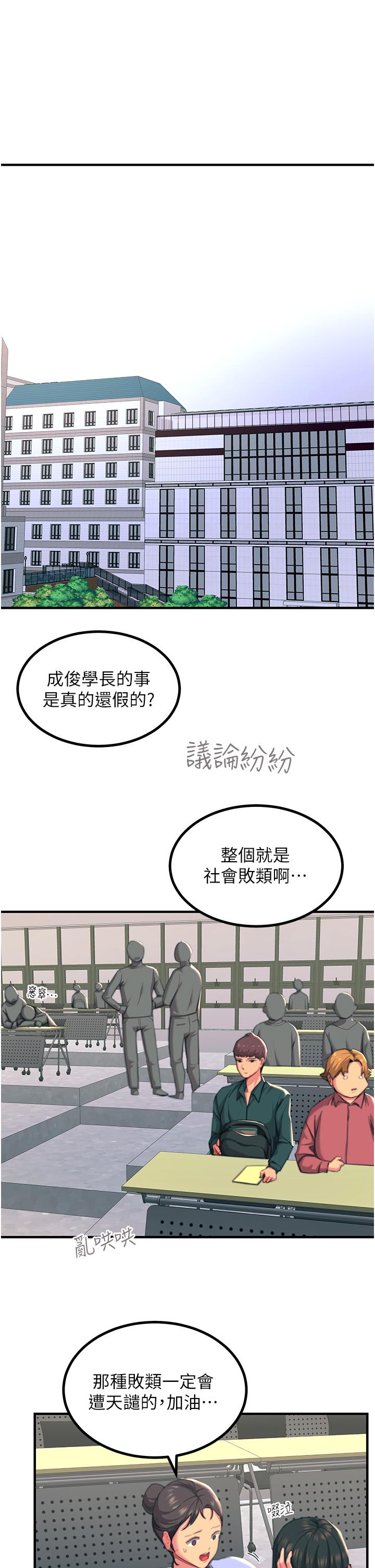 觸電大師 第39話-心凌按捺不住的陰氣 第16页