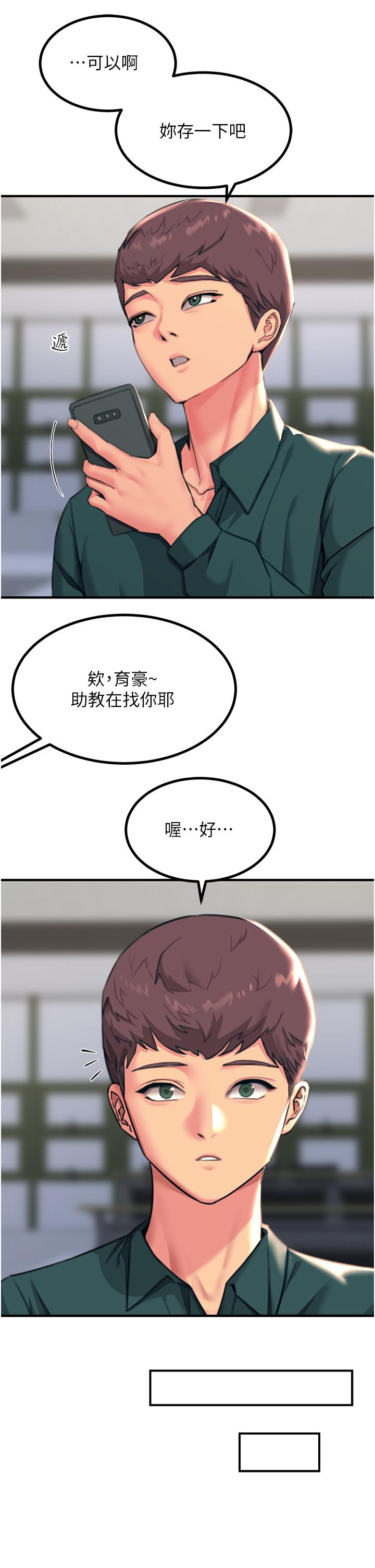 觸電大師 第39話-心凌按捺不住的陰氣 第19页