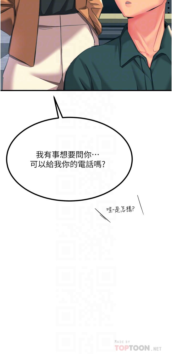 觸電大師 第39話-心凌按捺不住的陰氣 第18页