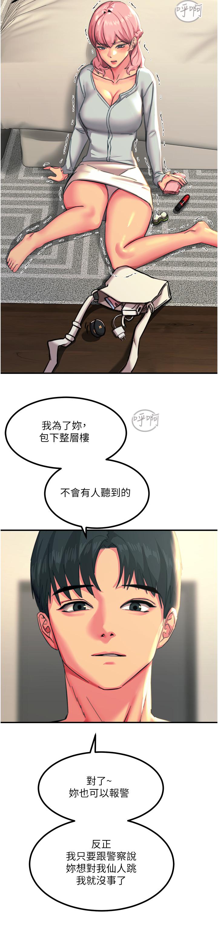 觸電大師 第39話-心凌按捺不住的陰氣 第27页