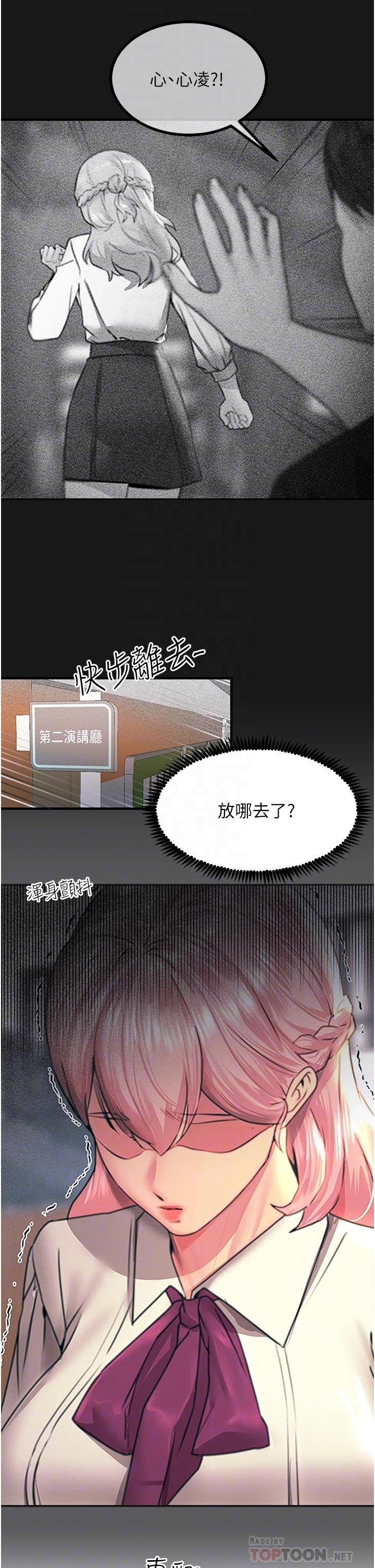 觸電大師 第39話-心凌按捺不住的陰氣 第6页