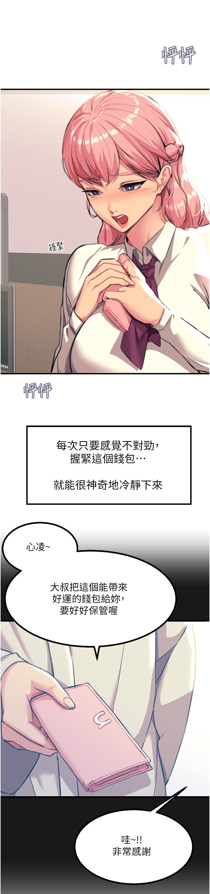 觸電大師 第39話-心凌按捺不住的陰氣 第8页