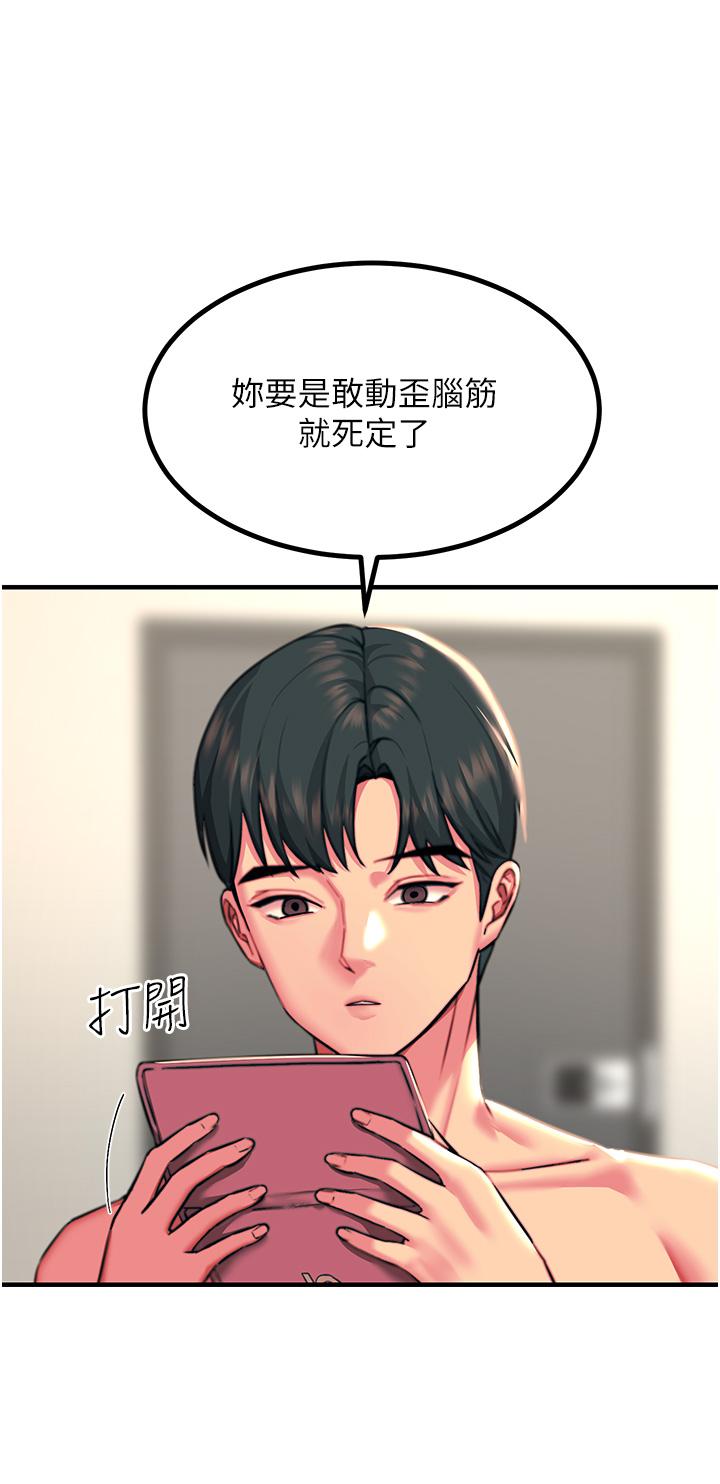 觸電大師 第39話-心凌按捺不住的陰氣 第31页