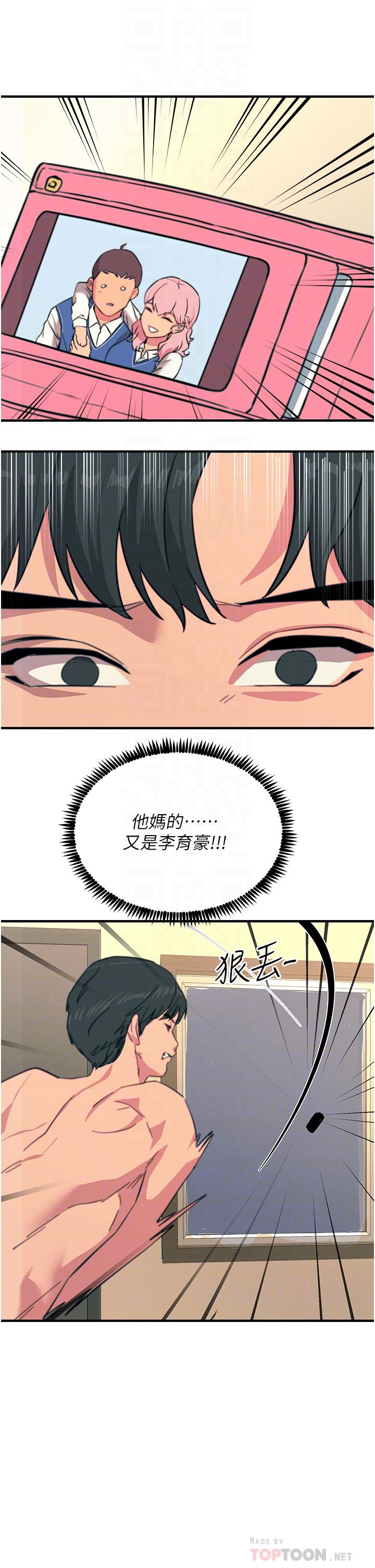 觸電大師 第39話-心凌按捺不住的陰氣 第32页