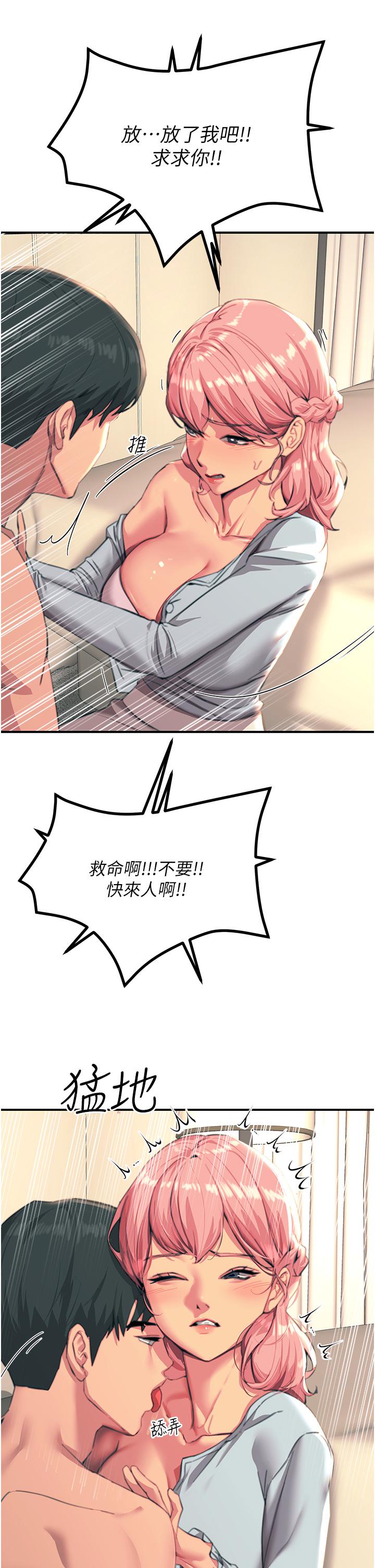 觸電大師 第39話-心凌按捺不住的陰氣 第35页
