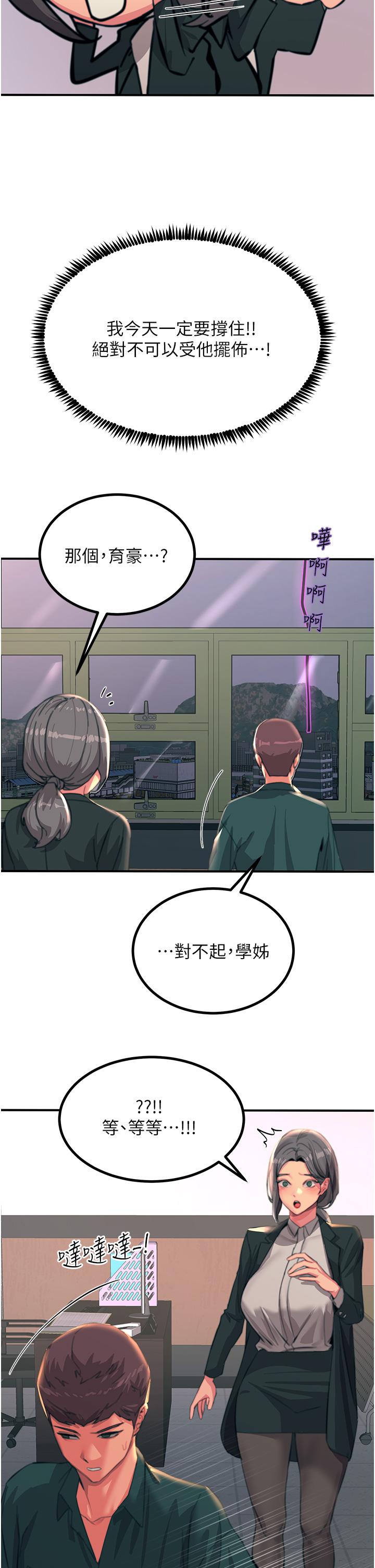 觸電大師 第39話-心凌按捺不住的陰氣 第45页