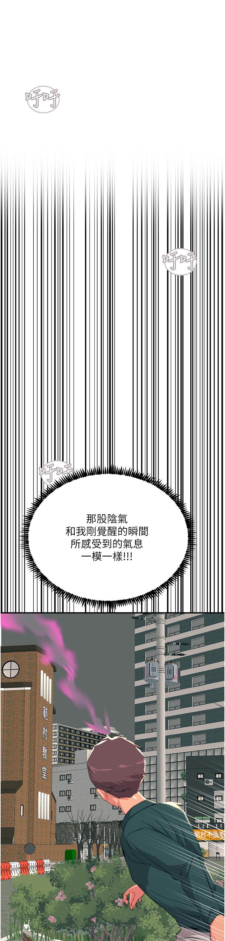 觸電大師 第39話-心凌按捺不住的陰氣 第47页
