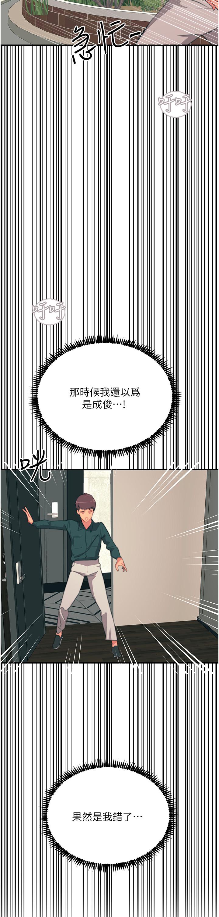 觸電大師 第39話-心凌按捺不住的陰氣 第48页