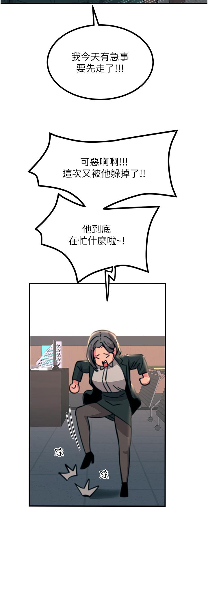 觸電大師 第39話-心凌按捺不住的陰氣 第46页