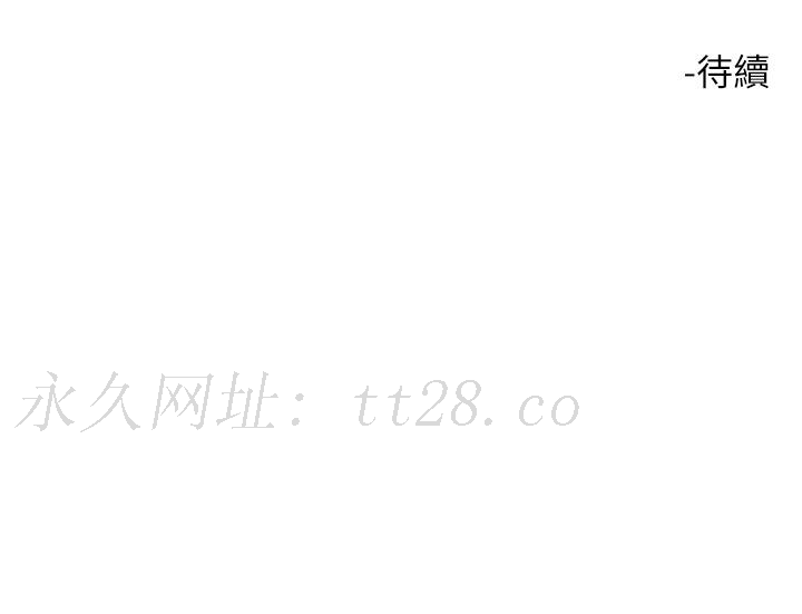 觸電大師 第39話-心凌按捺不住的陰氣 第52页