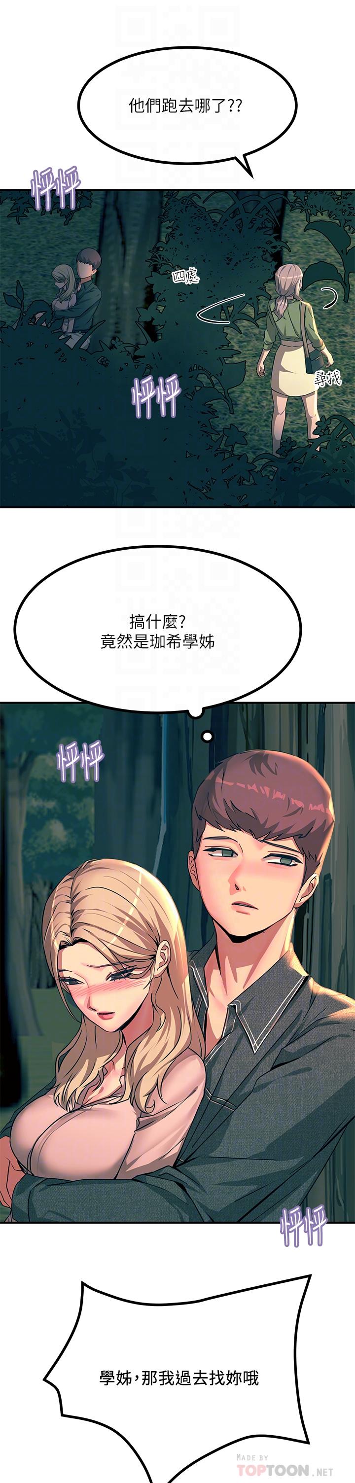 觸電大師 第30話-直射子宮的滋味 第12页